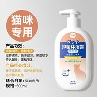 住井 狗狗沐浴露宠物洗澡沐浴液杀菌除臭持久留香泰迪比熊猫咪香波 500ml*1瓶（猫咪专用） 猫狗可选