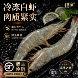 惜鲜 虾 惜鲜速冻大虾 5斤(净重)  20-30/斤