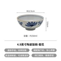 霜山 菊花款 4.9英寸陶瓷饭碗 日式复古风 手绘 适用微波炉洗碗机