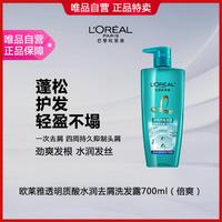 欧莱雅 洗发露 透明质酸水润去屑洗发露700ml