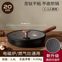 Jeetee 吉特聚油平底锅牛排煎锅家用不粘锅炒菜锅电磁炉燃气灶通用