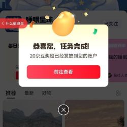 关注京东圈子「睡眠星球」20京豆签到2京豆