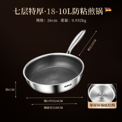 华际达 HJD-A81-316 316不锈钢煎锅 26cm
