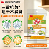 3M Scotch-Brite 抗菌百洁布厨房专用海绵擦洗碗布1片