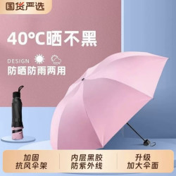 优达斯 uv晴雨伞8股伞折叠晴雨两用