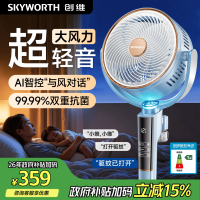 创维 空气循环扇电风扇大风力客厅智能语音遥控落地扇轻音卧室轻音一级能效Q539 空蓝