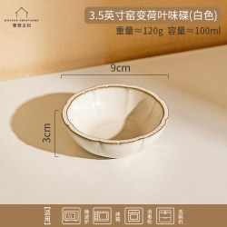 摩登主妇 3.5英寸窑变荷叶味碟 白色 日式瓷餐具