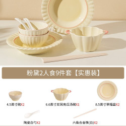 摩登主妇 粉黛餐具套装 碗碟盘 甜蜜2人食粉黛9件套 实用装 乔迁之喜/订婚/结婚礼物