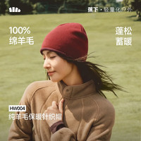 蕉下 保暖帽男女士毛线帽秋冬针织帽子美利奴羊毛户外护耳帽百搭HW004