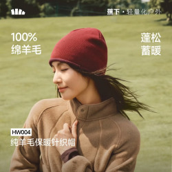 蕉下 保暖帽男女士毛线帽秋冬针织帽子美利奴羊毛户外护耳帽百搭HW004