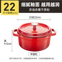 88VIP：炊大皇 JDH24 珐琅铸铁炖锅 24cm 中国红