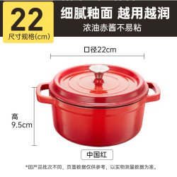 炊大皇 JDH24 珐琅铸铁炖锅 24cm 中国红