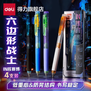 得力 六边形战士in核赛博中性笔低重心速干st笔头  4支笔