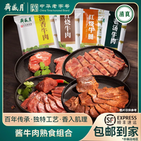 月盛斋 清香老汤红烧牛肉牛腱200g中华酱牛肉卤牛肉熟牛肉开袋即食 清香+老汤+红烧牛肉各1袋