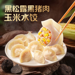 思念 黑松露黑猪肉玉米水饺240g