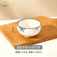 摩登主妇 墨蓝手捏-4.5英寸碗 日式双耳汤碗 墨蓝 釉下彩 圆形