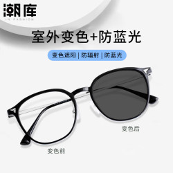 潮库 超轻时尚镜框多款可选+1.61防蓝光变色镜片