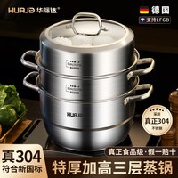 华际达 HJD-A124-304 不锈钢蒸锅 28cm 三层
