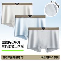 宜而爽 男士冰丝内裤透气凉感夏季生蚝素抑菌轻薄透气吸湿排汗男生平角裤