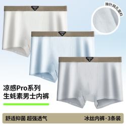宜而爽 男士冰丝内裤透气凉感夏季生蚝素抑菌轻薄透气吸湿排汗男生平角裤
