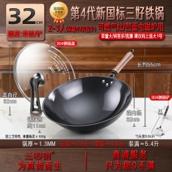 三四钢 38881 安心铁炒锅 32cm 圆底