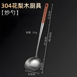 国风 304不锈钢炒勺锅铲 家用厨师专用 长柄木质手柄