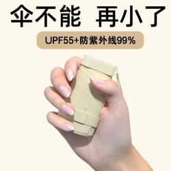 太阳伞防晒防紫外线遮阳伞迷你雨伞