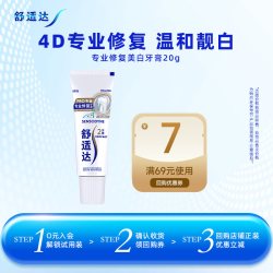 舒适达 专业修复美白牙膏20g*1支靓白缓解牙齿敏感清洁