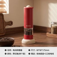 安扣 电动研磨器 调料瓶罐盒 霁红釉+送收纳底座 不锈钢 防滑 北欧风