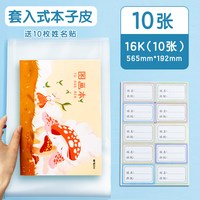 移动端：晨光 透明书套加厚包书皮