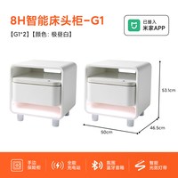 8H 智能床头柜保险柜一体 米家APP互联 现代简约