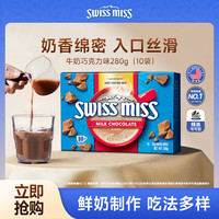 美怡可 SwissMiss）牛奶巧克力冲饮粉280g/盒 可可粉固体热饮料 早餐搭档牛奶伴侣