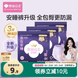 全棉时代 NICE PRINCESS 奈丝公主 安睡裤 M-L码  3条