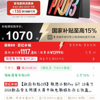 联想 小新Pro GT 13英寸，8+128