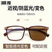 潮库 超轻TR变色近视眼镜框+1.61防蓝光变色镜片