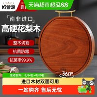 好管家 花梨木砧板 圆形双面使用 37*37*2.5cm