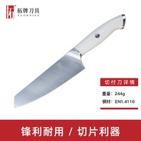 拓 牌刀具海狮白色菜刀家用厨师刀不锈钢切片切肉刀锋利超快切菜刀