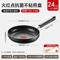 88VIP：苏泊尔 EJ24AAC01 不粘煎锅 24cm 红色