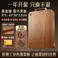 88VIP：三四钢 黑金檀木砧板 特大号