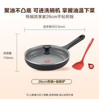 特福 质享家煎锅 不粘铝合金煎锅 26cm