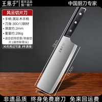 王麻子 KN210AC3-C     菜刀     刃长23CM