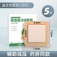 伤迪 医用无菌褥疮贴