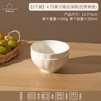 摩登主妇 4.75英寸南瓜深碗 优质骨瓷 白色餐具 2个装