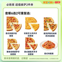 益禾堂 达美乐 超值5选2双比萨套餐 9英寸任选