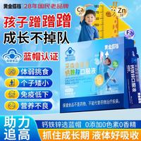 黄金搭档 儿童钙铁锌口服液 12支