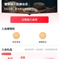 入会50京豆，京华茶叶自营店