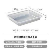 霜山 不锈钢保鲜盒 304材质 1900ml 长27*宽21.5*高4.5cm
