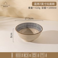 摩登主妇 蓝雨7英寸拉面碗 日式面碗 17.5cm