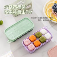 GRASEY 冰格模具家用带盖制冰盒宝宝辅食冷冻格按压脱模冻冰块神器