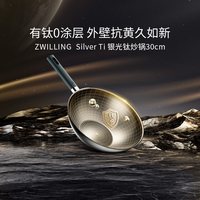 双立人 Silver Ti 1032807 钛不锈钢炒锅 30cm 银色